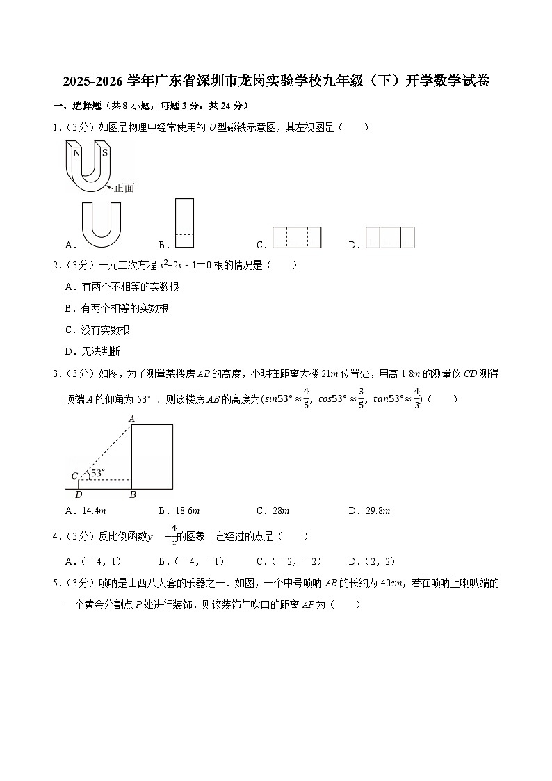 2025-2026学年广东省深圳市龙岗实验学校九年级（下）开学数学试卷第1页
