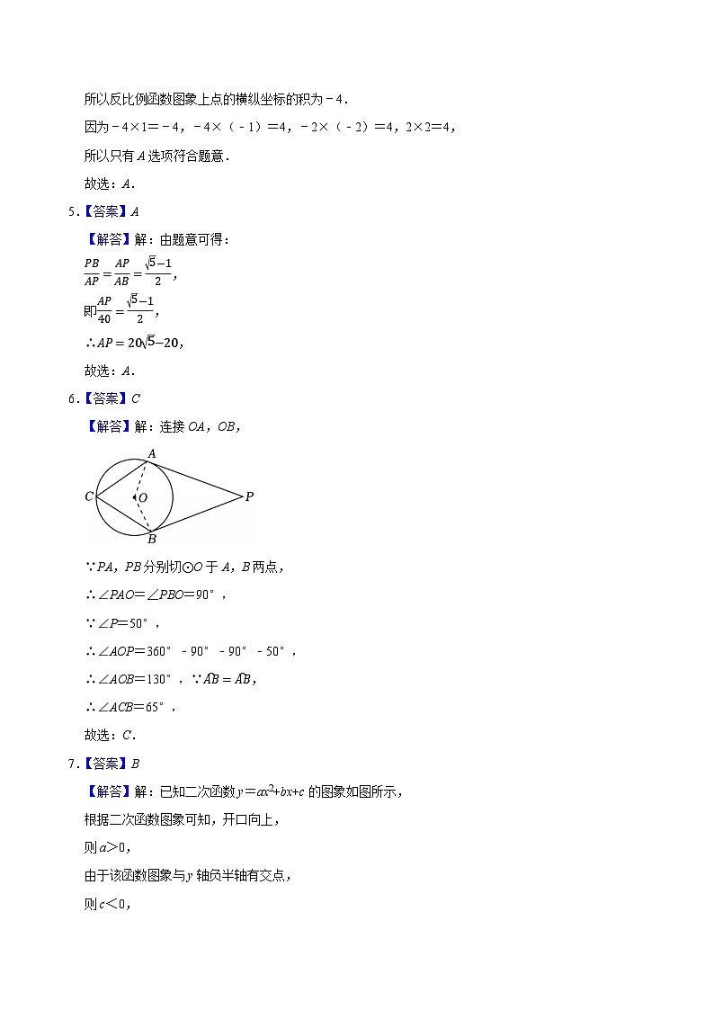 2025-2026学年广东省深圳市龙岗实验学校九年级（下）开学数学试卷（答案）第2页