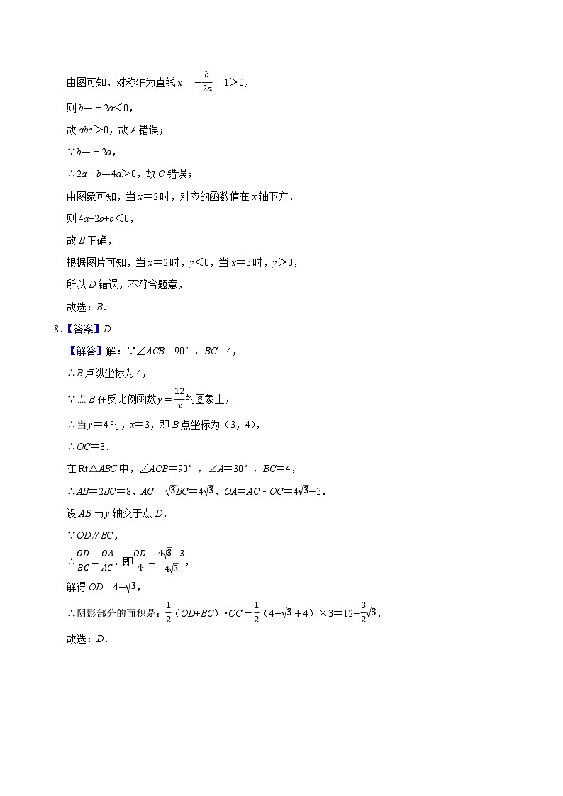 2025-2026学年广东省深圳市龙岗实验学校九年级（下）开学数学试卷（答案）第3页