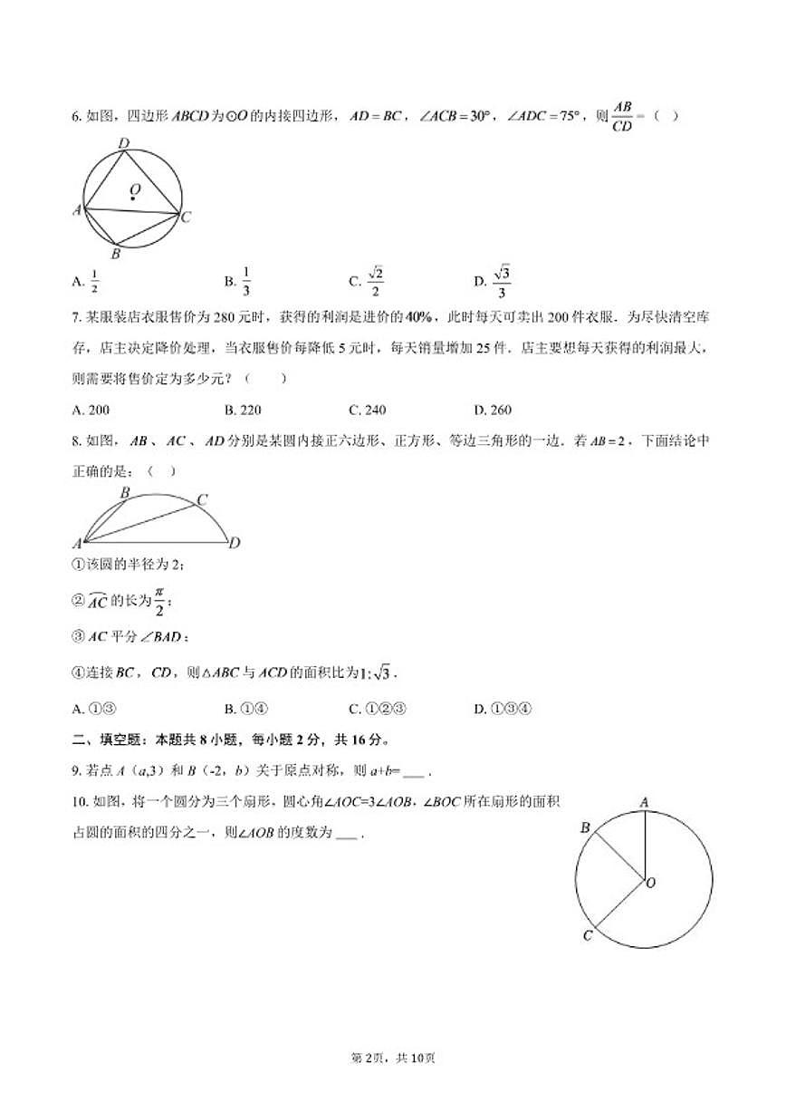 北京市十一学校一分校2025--2026学年九年级下学期开学收心自测数学试题（含答案）第2页