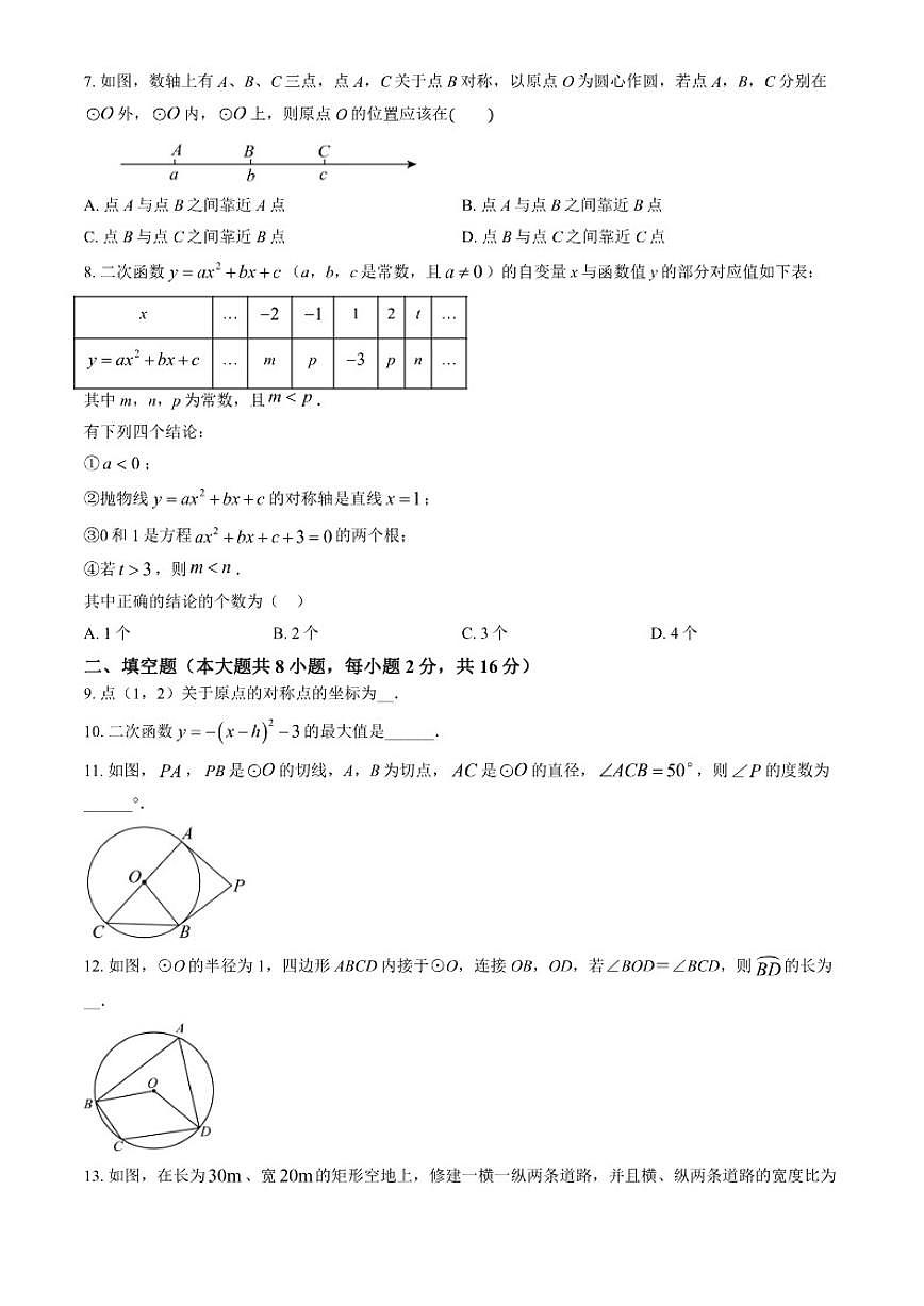 2024-2025学年北京十三中学分校九年级（上）期中数学_(含答案_)试卷第2页