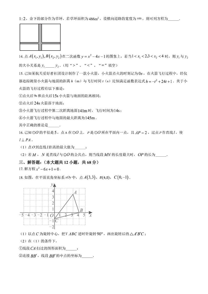 2024-2025学年北京十三中学分校九年级（上）期中数学_(含答案_)试卷第3页