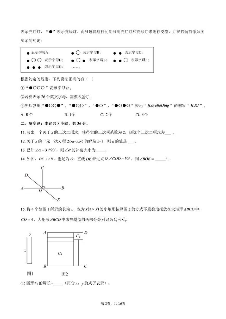 2025-2026学年北京市十一晋元中学七年级上学期期末数学（含答案）试卷第3页
