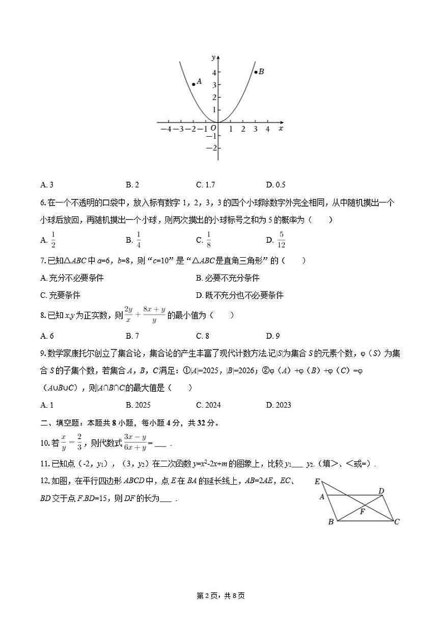 2025-2026学年北京市顺义区牛栏山一中实验学校九年级（上）期末数学（含答案）试卷第2页