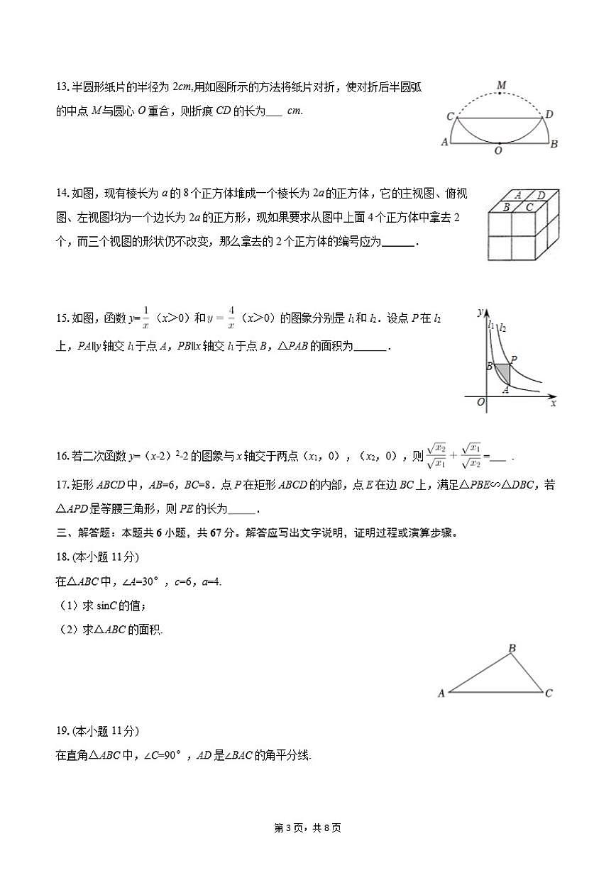2025-2026学年北京市顺义区牛栏山一中实验学校九年级（上）期末数学（含答案）试卷第3页