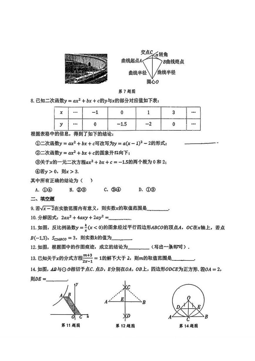 2025-2026学年北京市铁路第二中学九年级下学期数学学情自测试题_(无答案_)第2页