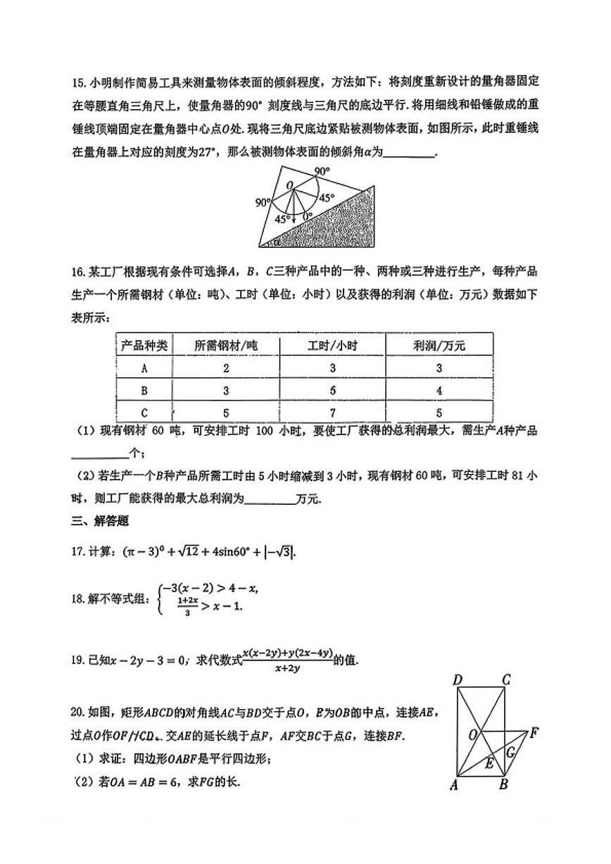 2025-2026学年北京市铁路第二中学九年级下学期数学学情自测试题_(无答案_)第3页