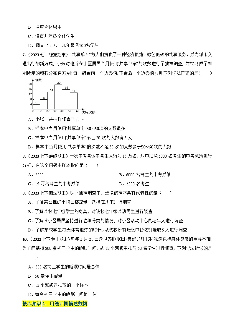 第十二章 数据的收集、整理与描述（A卷·知识通关练）（原卷版）-【单元测试】七年级数学下册分层训练AB卷（人教版）第2页