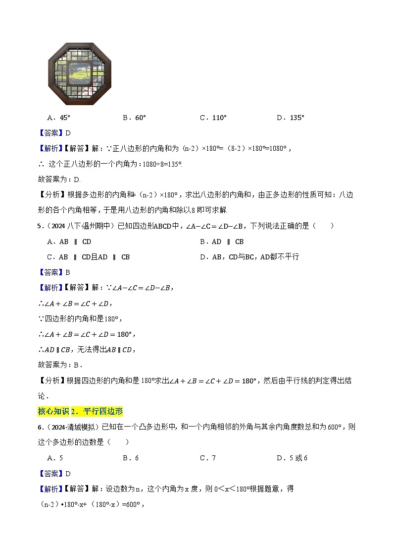 第二十一章 四边形（A卷·知识通关练）（解析版）-【单元测试】八年级数学下册分层训练AB卷（人教版）第2页