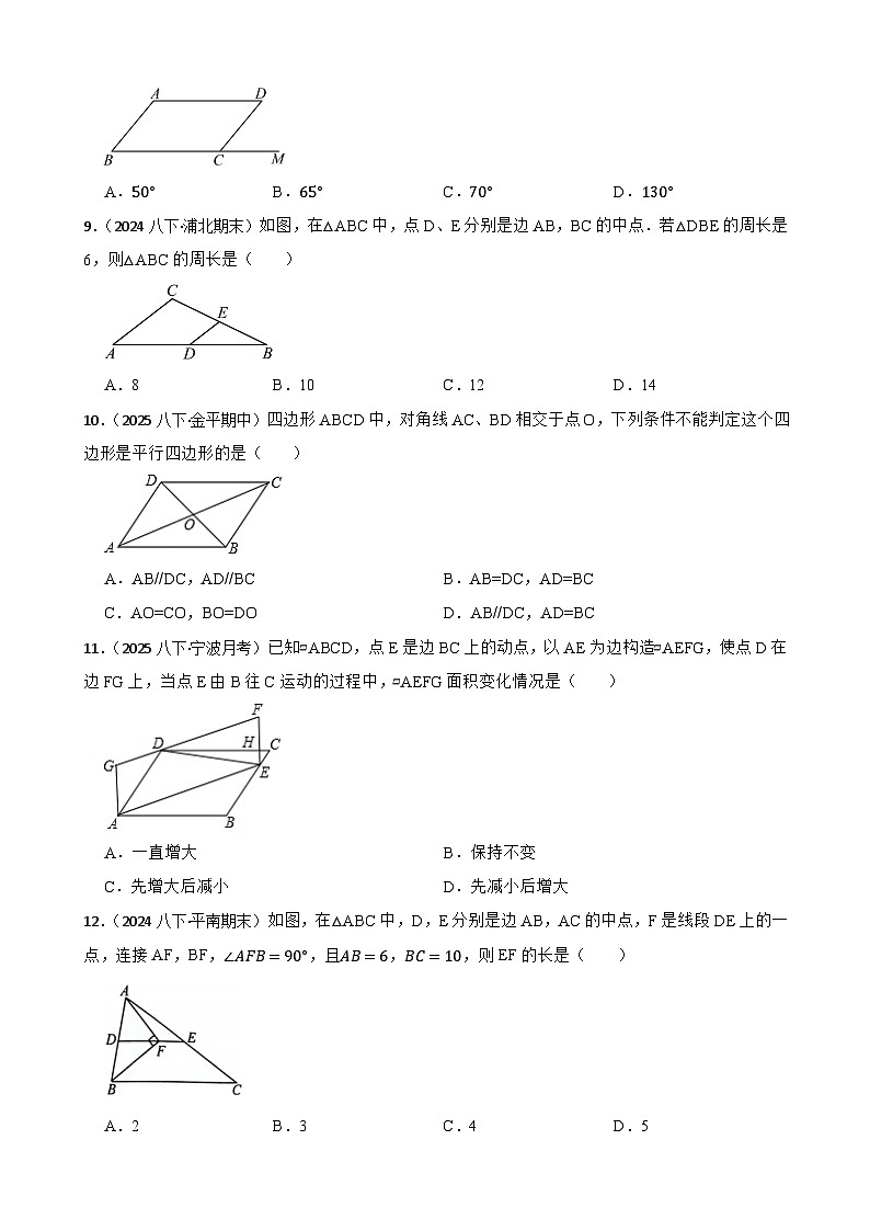 第二十一章 四边形（A卷·知识通关练）（原卷版）-【单元测试】八年级数学下册分层训练AB卷（人教版）第2页