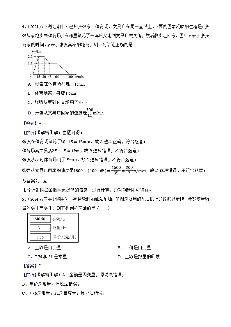 第二十二章 函数（B卷·能力提升练）（解析版）-【单元测试】八年级数学下册分层训练AB卷（人教版）第3页