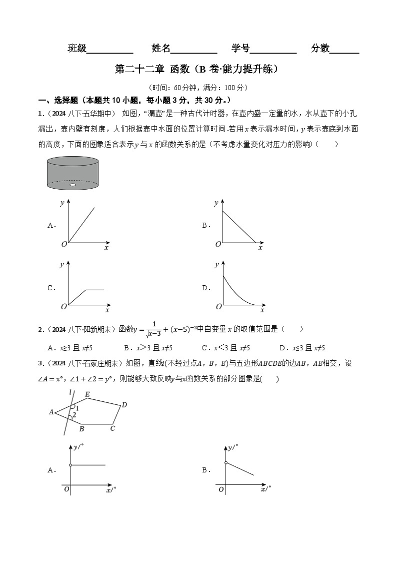 第二十二章 函数（B卷·能力提升练）（原卷版）-【单元测试】八年级数学下册分层训练AB卷（人教版）第1页