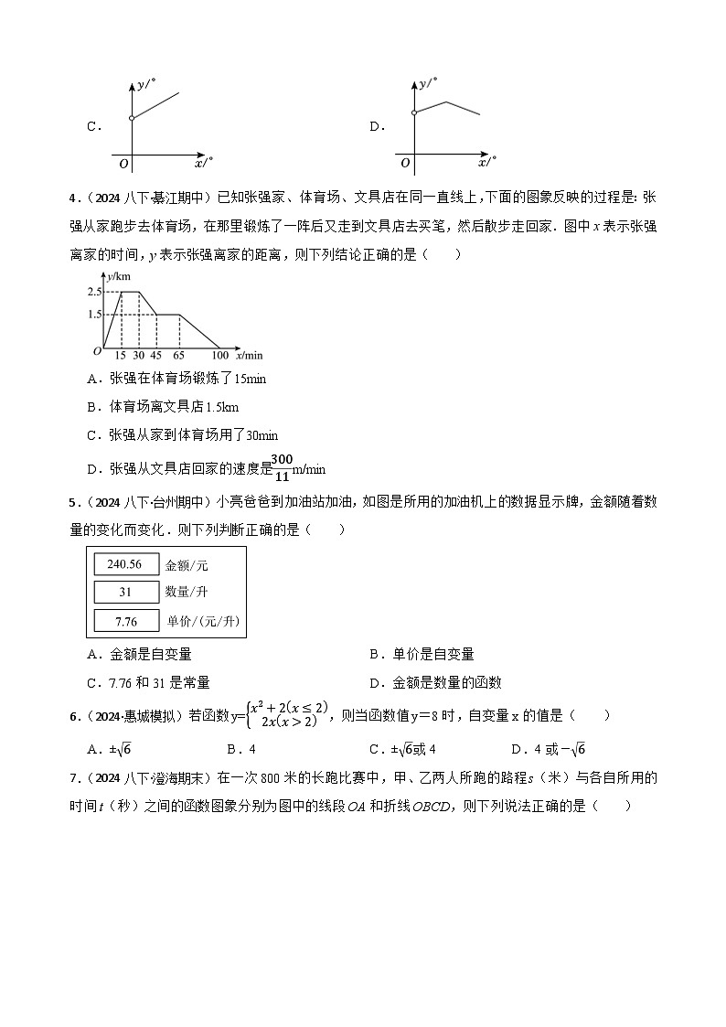 第二十二章 函数（B卷·能力提升练）（原卷版）-【单元测试】八年级数学下册分层训练AB卷（人教版）第2页