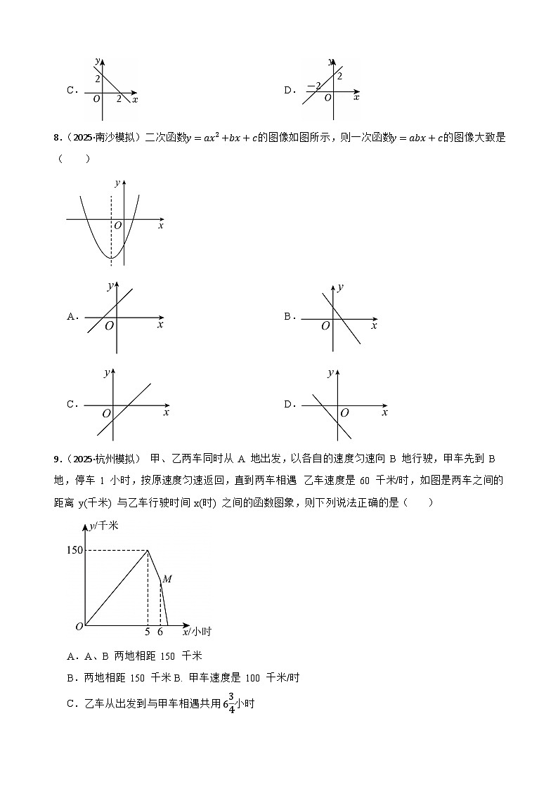 第二十三章 一次函数（A卷·知识通关练）（原卷版）-【单元测试】八年级数学下册分层训练AB卷（人教版）第2页