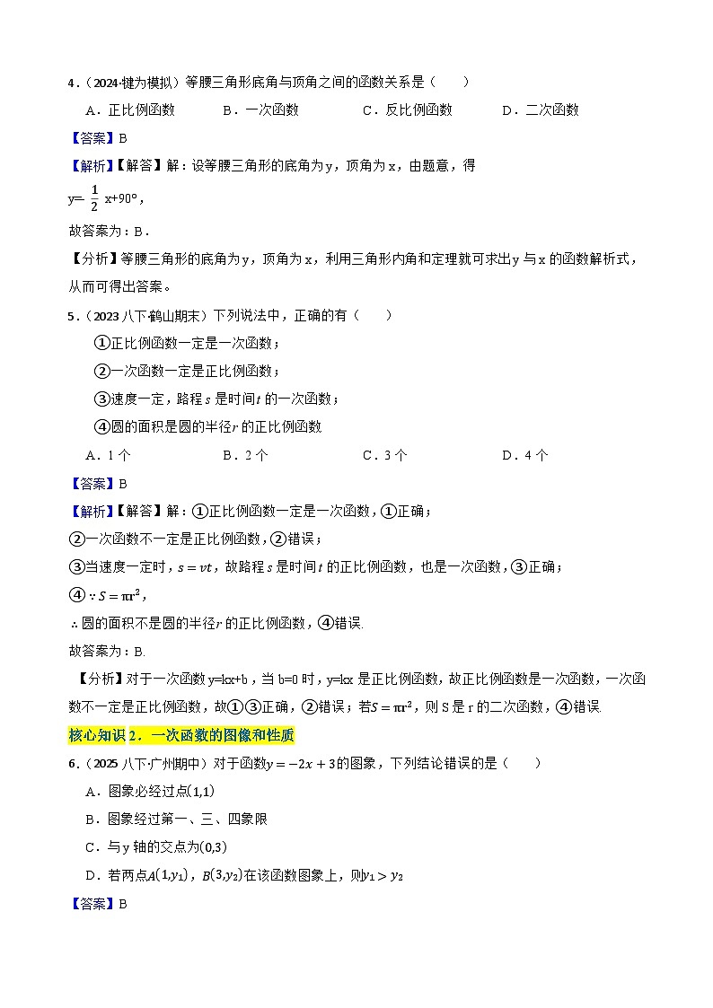 第二十三章 一次函数（A卷·知识通关练）（解析版）-【单元测试】八年级数学下册分层训练AB卷（人教版）第2页