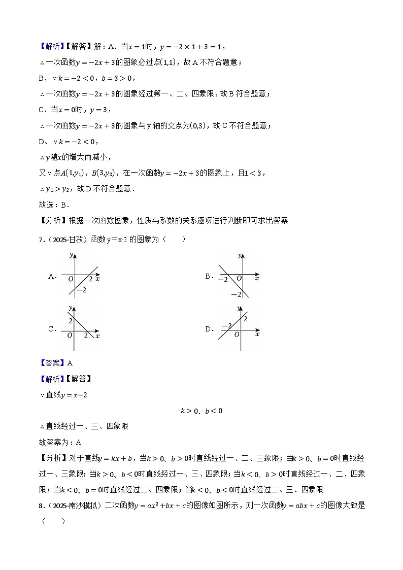 第二十三章 一次函数（A卷·知识通关练）（解析版）-【单元测试】八年级数学下册分层训练AB卷（人教版）第3页