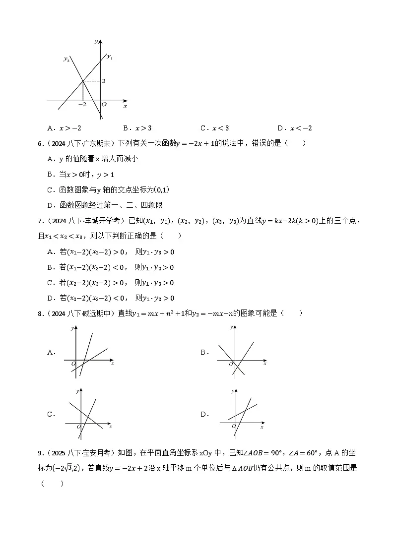 第二十三章 一次函数（B卷·能力提升练）（原卷版）-【单元测试】八年级数学下册分层训练AB卷（人教版）第2页