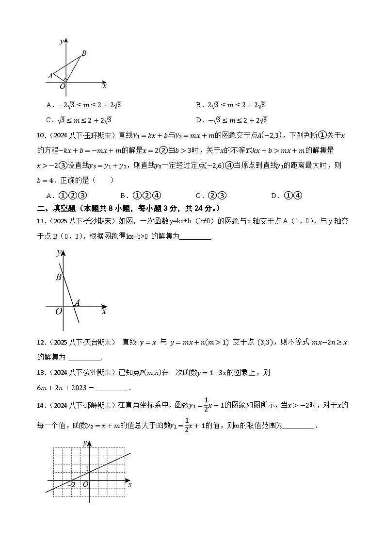 第二十三章 一次函数（B卷·能力提升练）（原卷版）-【单元测试】八年级数学下册分层训练AB卷（人教版）第3页