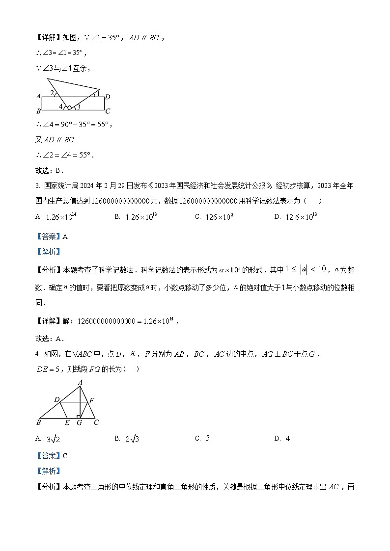 2024年陕西省宝鸡市中考二模数学试题（解析版）第2页