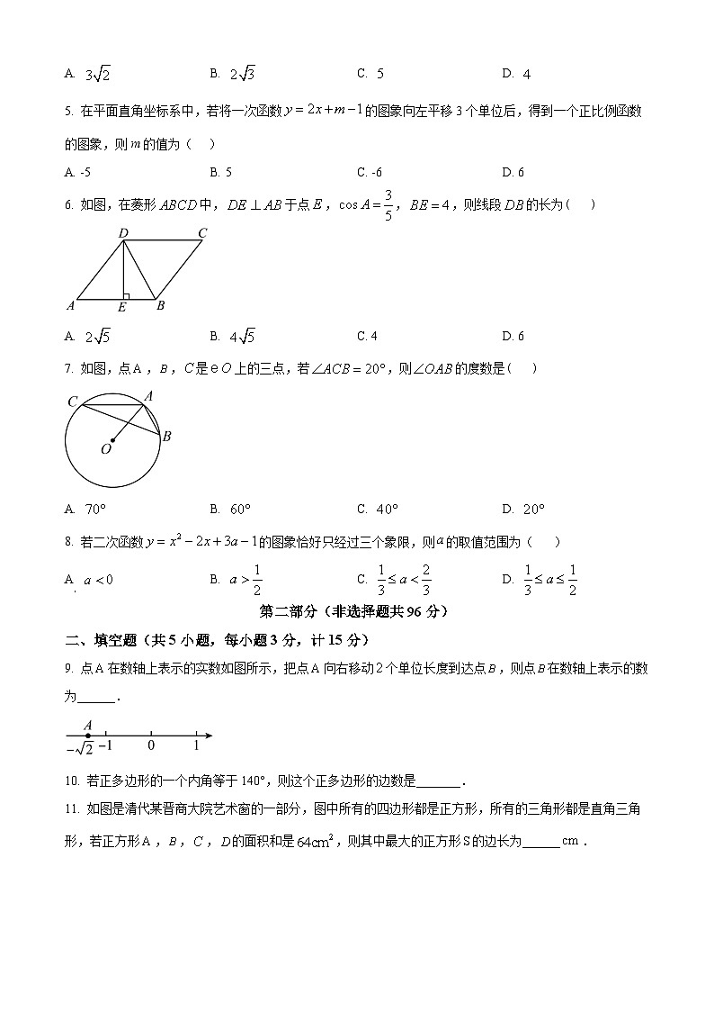 2024年陕西省宝鸡市中考二模数学试题（原卷版）第2页
