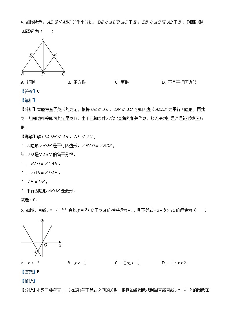2024年陕西省宝鸡市中考一模数学试题（解析版）第2页
