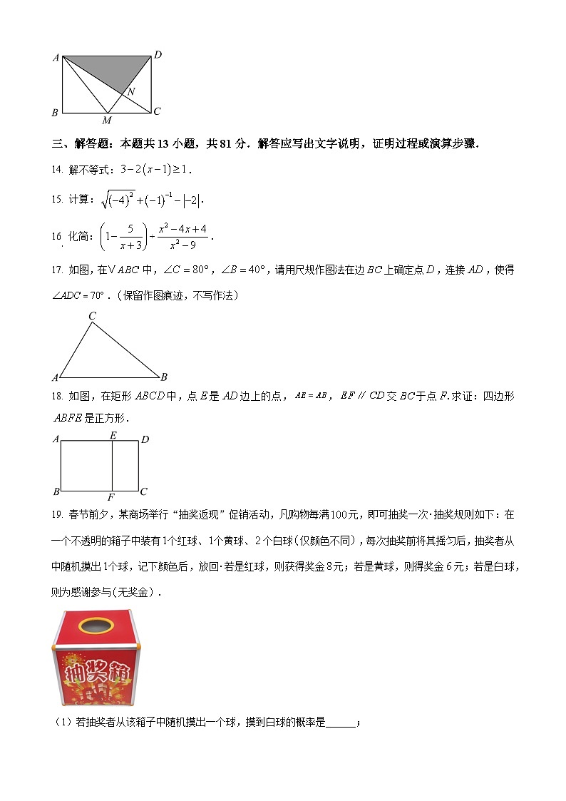 2025年陕西省宝鸡市高新区、渭滨区中考模拟数学试题原卷版）第3页