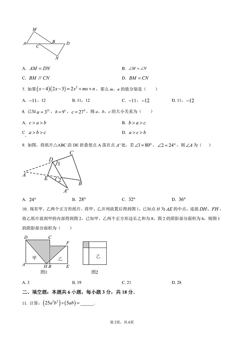 广东省 广州市第六中学2025-2026学年上学期八年级期中数学试卷（含答案）第2页