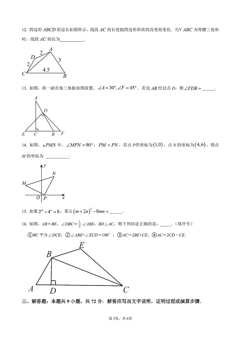 广东省 广州市第六中学2025-2026学年上学期八年级期中数学试卷（含答案）第3页