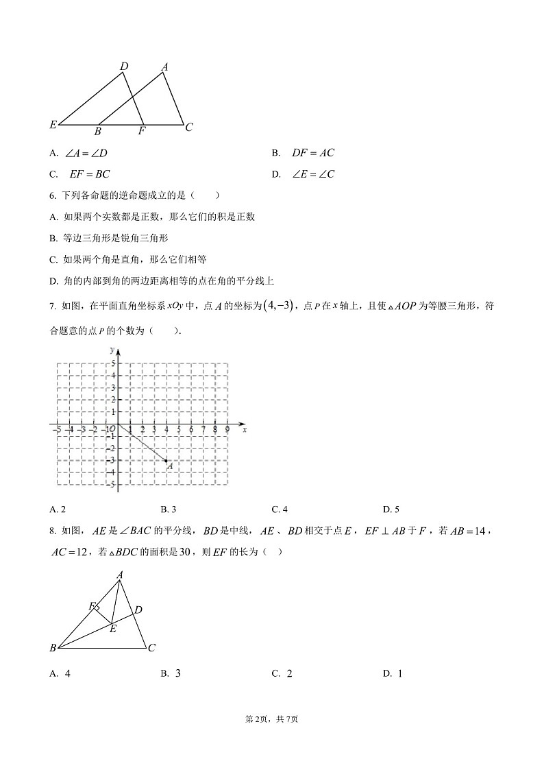 广东省广州市第十六中学2025-2026学年上学期八年级数学期中试卷（含答案）第2页