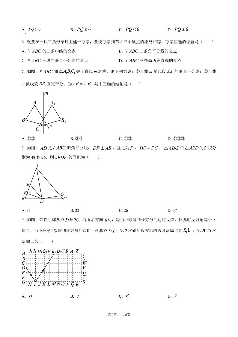 广东省广州市广州大学附属中学2025-2026学年八年级上学期期中考试数学试卷（含答案）第2页
