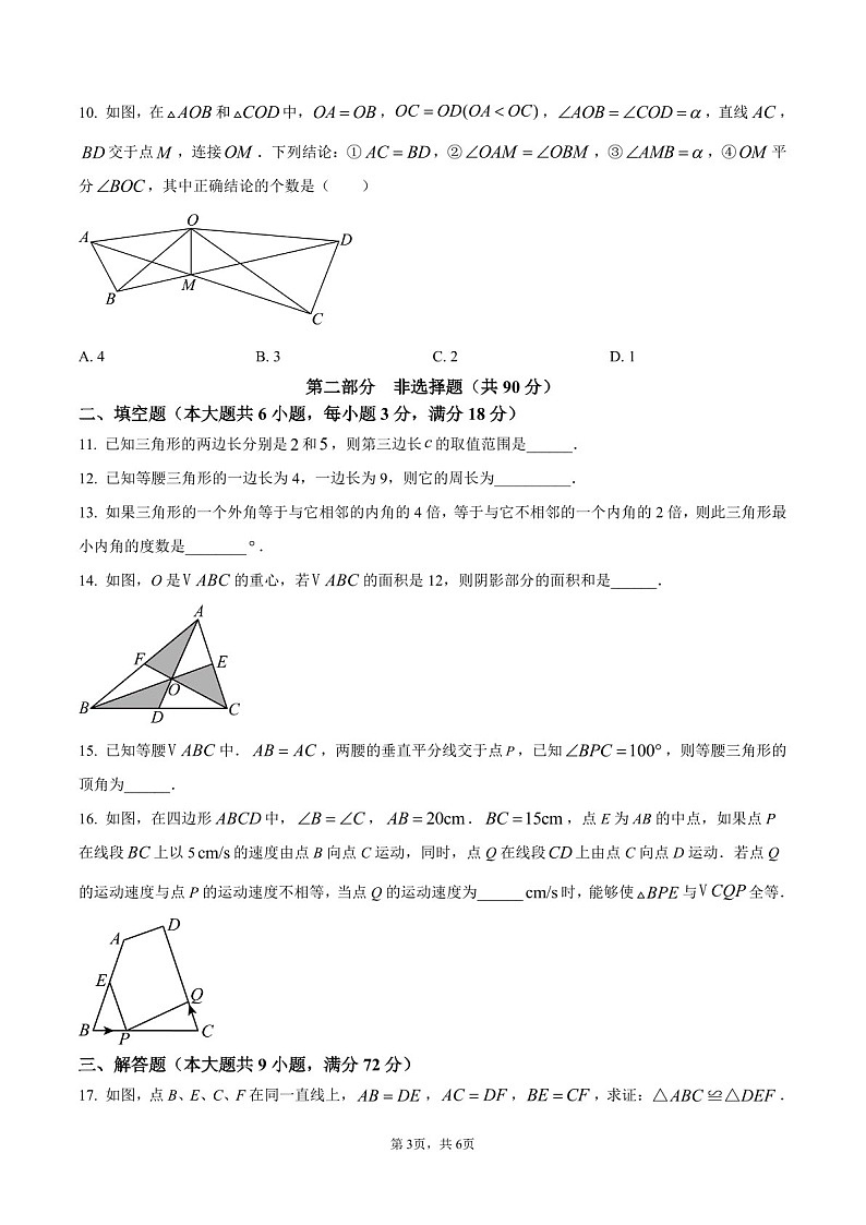 广东省广州市广州大学附属中学2025-2026学年八年级上学期期中考试数学试卷（含答案）第3页