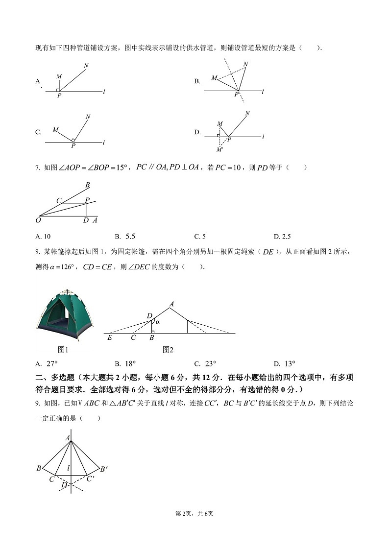 广东省广州市广州中学2025-2026学年上学期期中考试八年级数学试卷（含答案）第2页