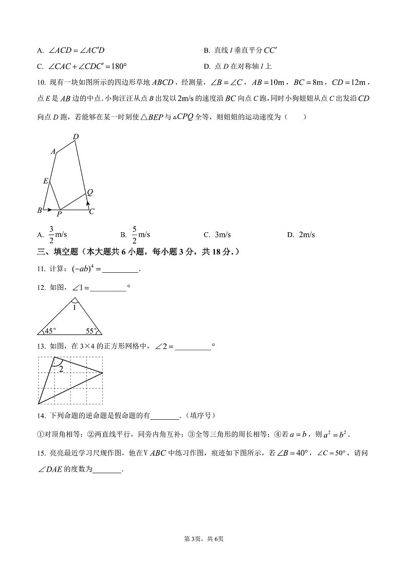 广东省广州市广州中学2025-2026学年上学期期中考试八年级数学试卷（含答案）第3页