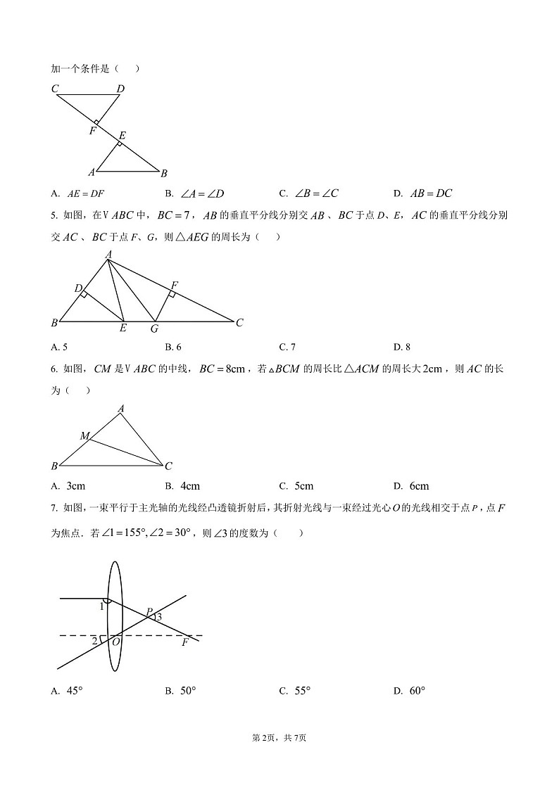 广东省广州市天河区清华附中湾区学校2025-2026学年 八年级数学上学期期中试卷（含答案）第2页