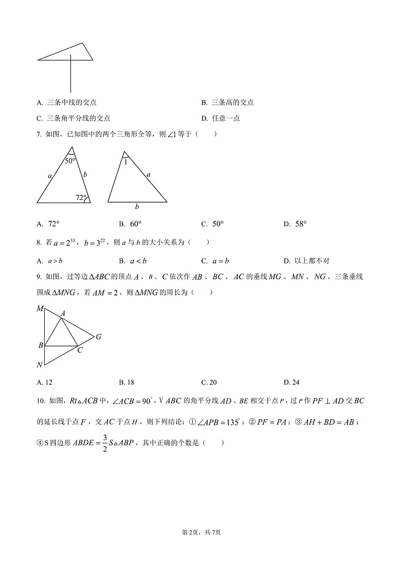广东省广州市铁一中学2025-2026学年八年级上学期期中考试数学试题（含答案）第2页