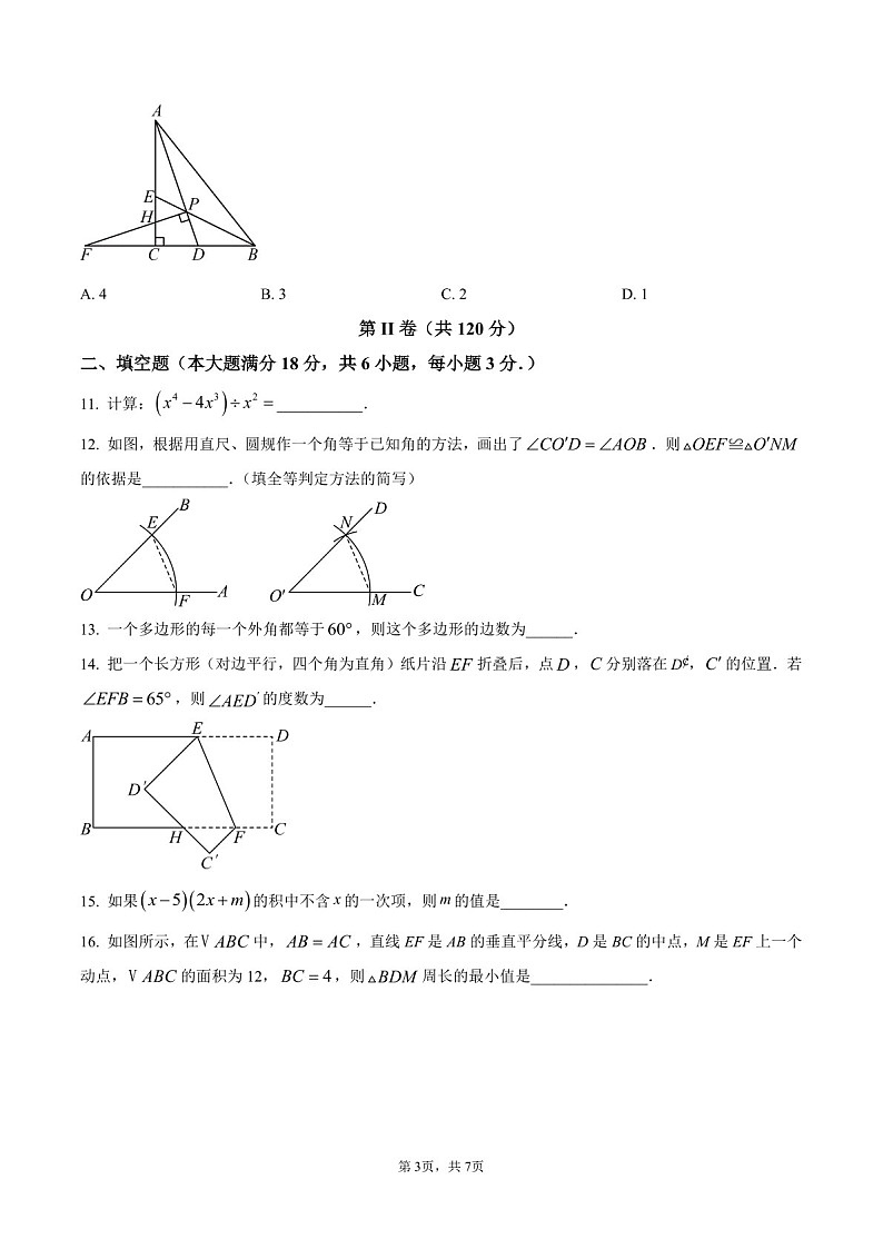 广东省广州市铁一中学2025-2026学年八年级上学期期中考试数学试题（含答案）第3页