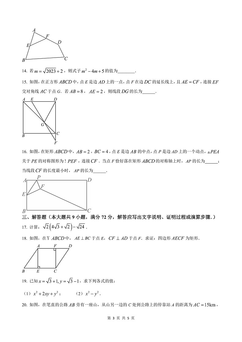 广东省广州二中教育集2023-2024学年八年级下学期期中数学试题（含答案）第3页