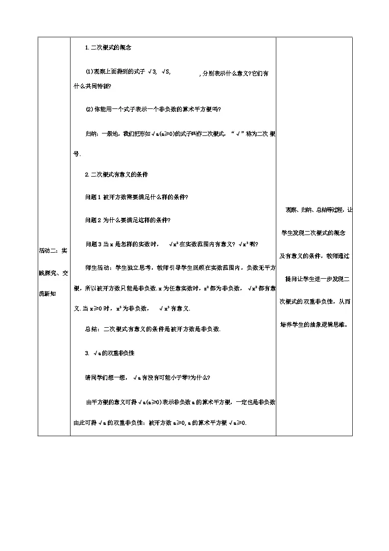 第十九章二次根式教案（表格式）-八年级数学下册人教2024版第3页
