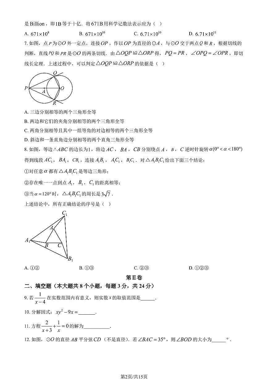 2026北京十三中学分校初三（下）开学考数学试卷   有答案第2页