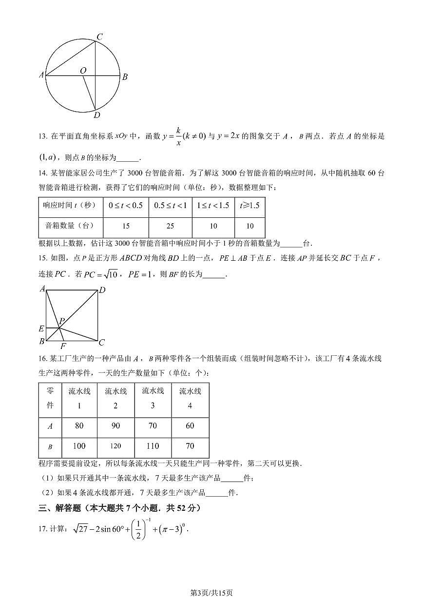 2026北京十三中学分校初三（下）开学考数学试卷   有答案第3页