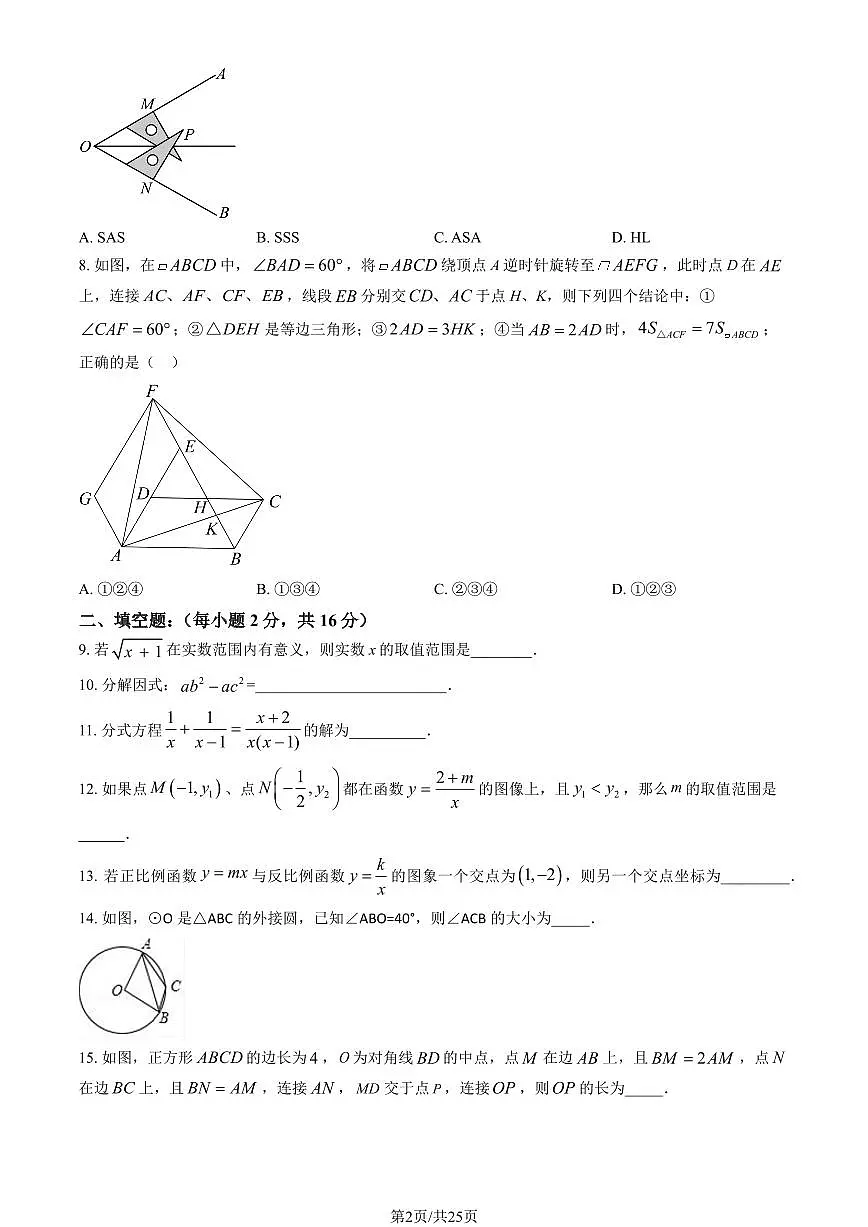 2026北京十一学校初三（下）开学考数学试卷 有答案第2页