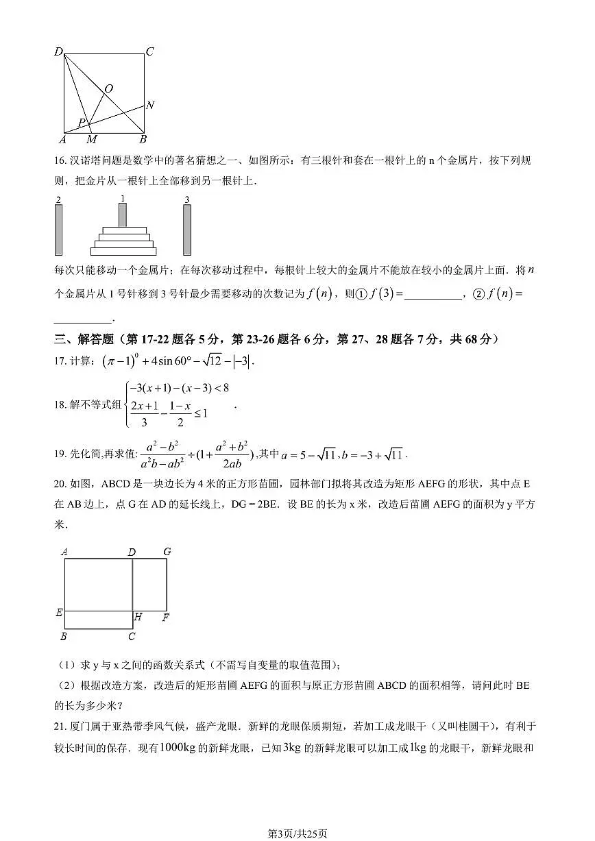 2026北京十一学校初三（下）开学考数学试卷 有答案第3页