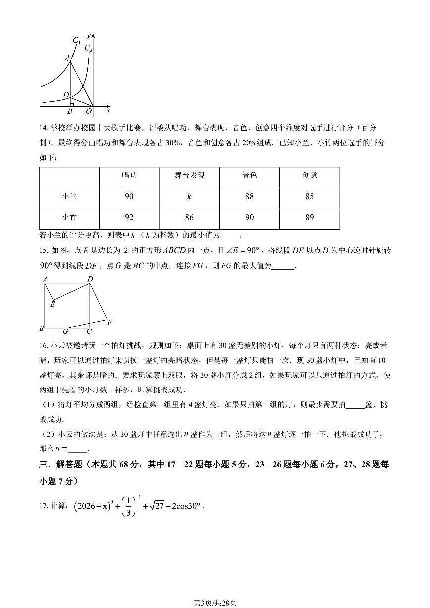 2026北京清华附中初三（下）开学考数学试卷   有答案第3页