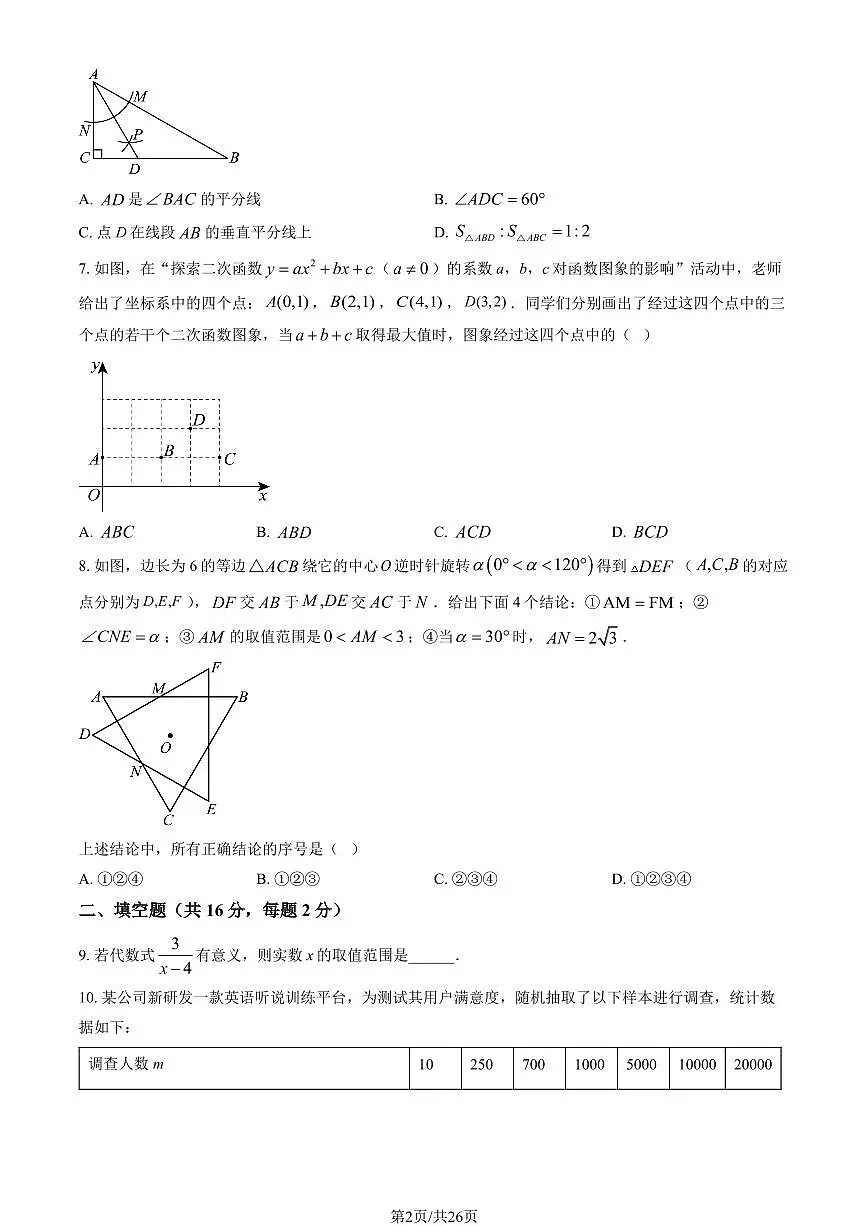 2026北京二中初三（下）开学考数学试卷 有答案第2页