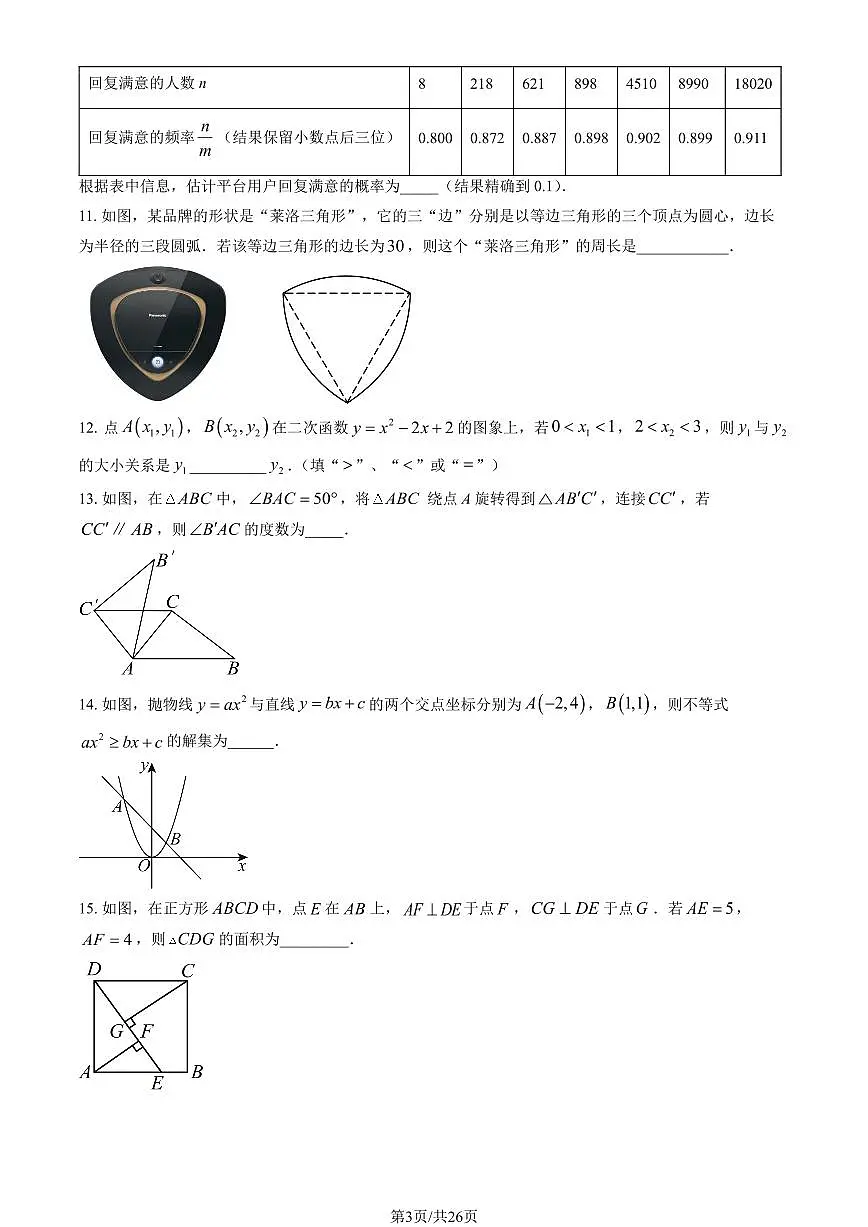 2026北京二中初三（下）开学考数学试卷 有答案第3页