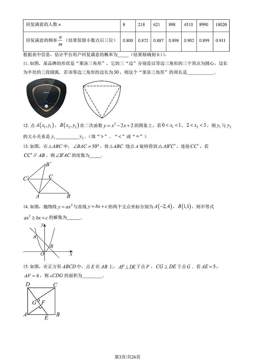 2026北京二中初三（下）开学考数学试卷   有答案第3页