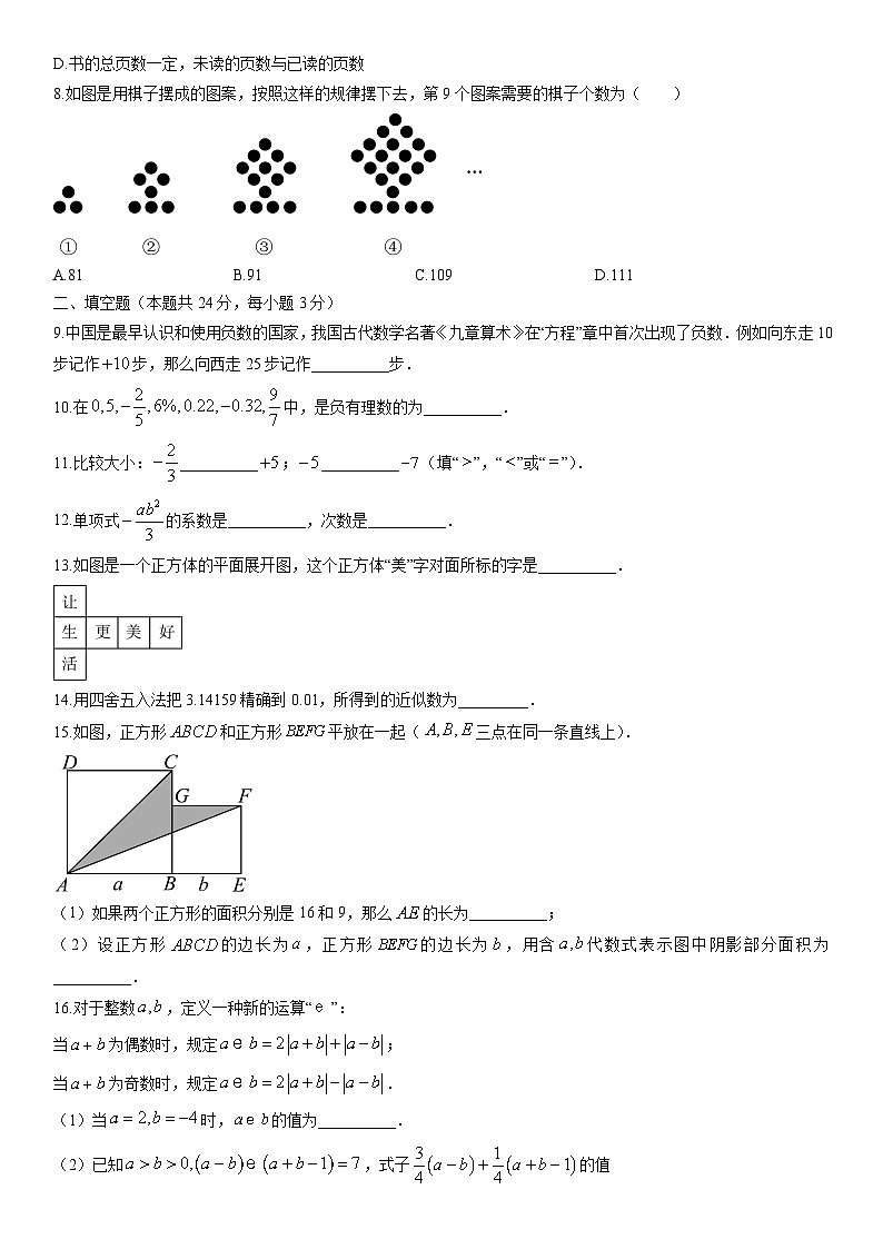 2025-2026学年北京市门头沟区七年级上学期度期末综合练习数学试卷（学生版）第2页