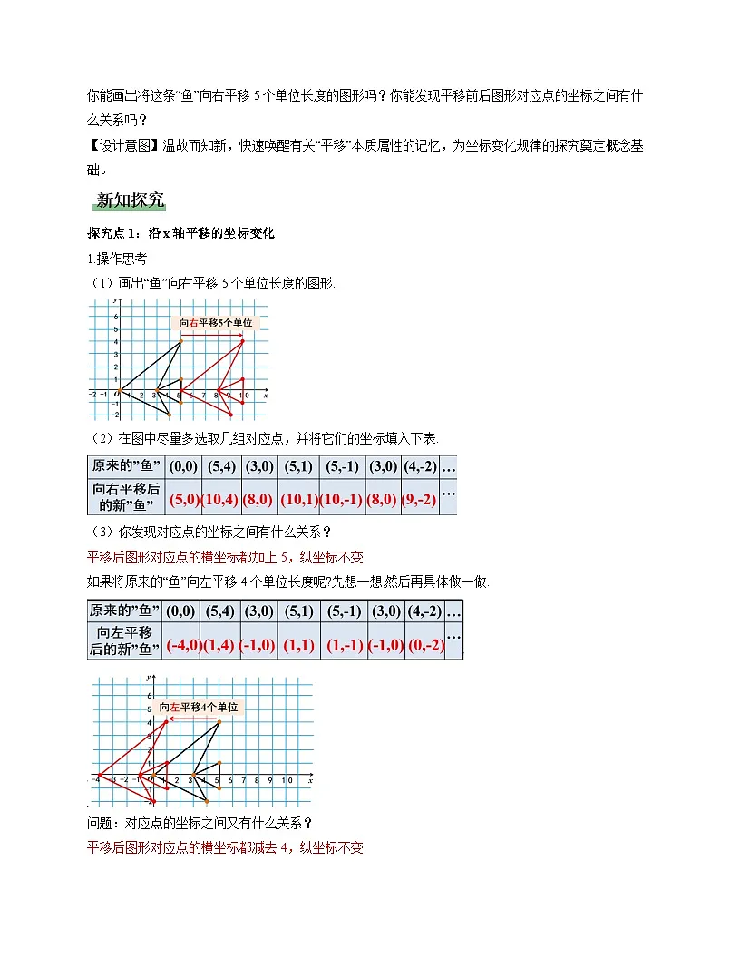 3.1图形的平移第2课时（教学设计）-2025-2026学年八年级数学下册（北师大版2024）第3页