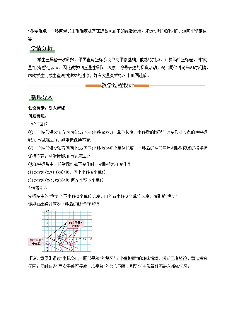 3.1图形的平移第3课时（教学设计）-2025-2026学年八年级数学下册（北师大版2024）第2页