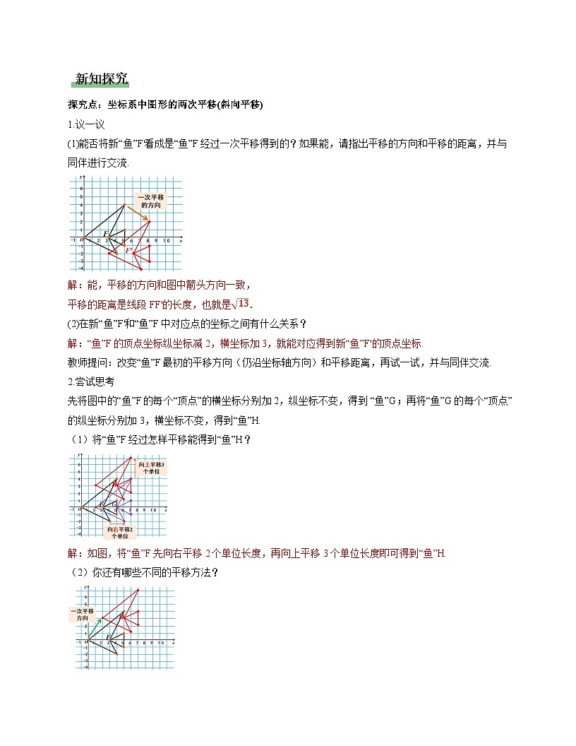 3.1图形的平移第3课时（教学设计）-2025-2026学年八年级数学下册（北师大版2024）第3页